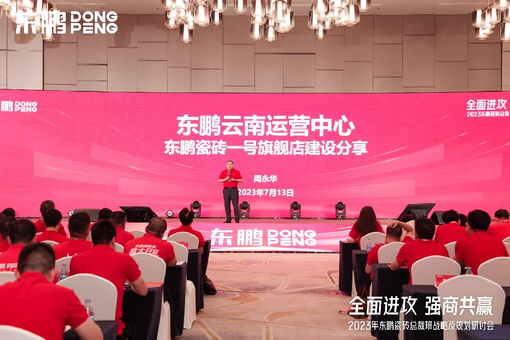 J9集团家居受邀参与东鹏瓷砖总裁班战术钻研会