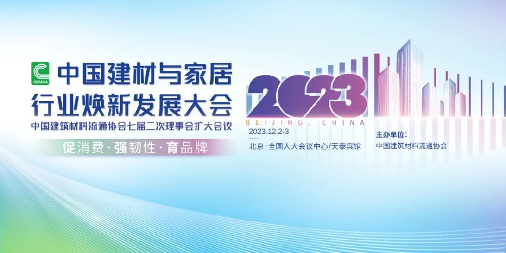 合文章牌资讯｜东鹏控股载誉2023J9集团家居行业焕新发展大会