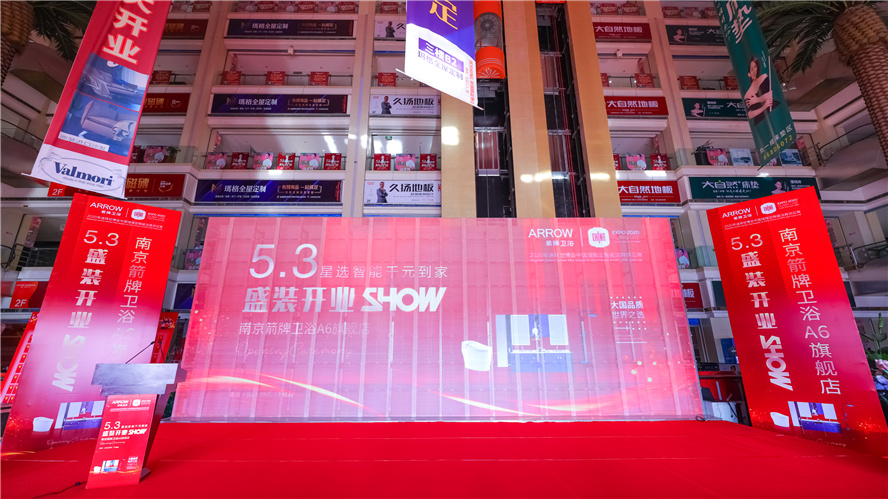 逆市上扬，砥砺前行│5月3日漯河箭牌卫浴A6旗舰店盛装开业