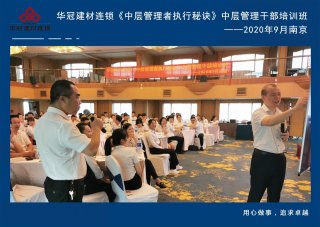  2020年9月2-3日漯河《中层治理者执行法门》中层治理干部培训班及九/十月销售启动大会。