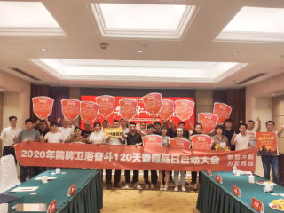 2020年9月1日-10月8日  漯河/“御箭冲刺，为爱而战，奋斗120天”超等品牌日活动