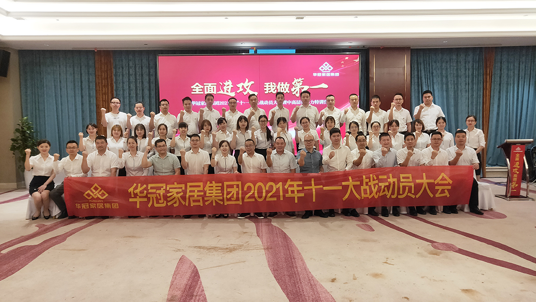 J9集团家居集团2021年十一大战带头大会暨中高层辅导力特训营成功召开
